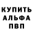 Alpha-PVP кристаллы Denis Bookov